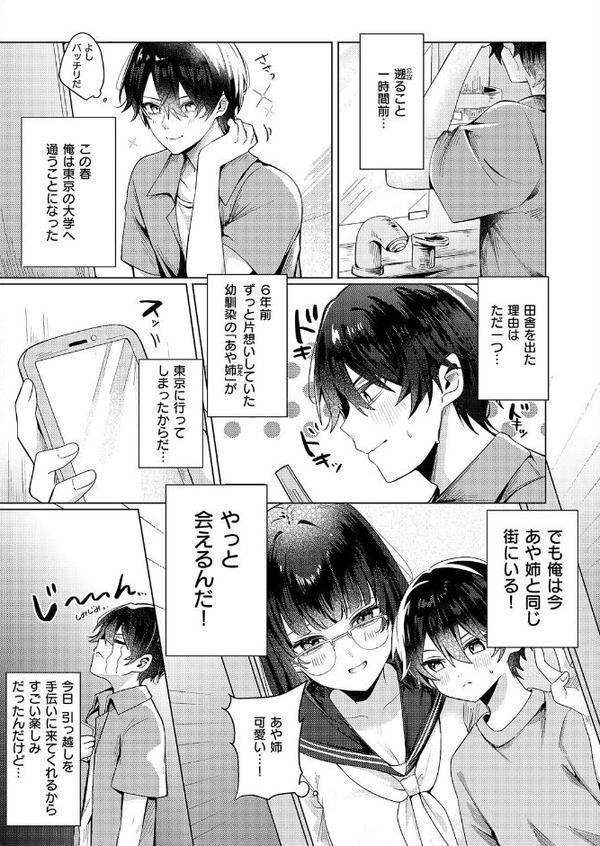 ギャルになるなんて聞いてない！