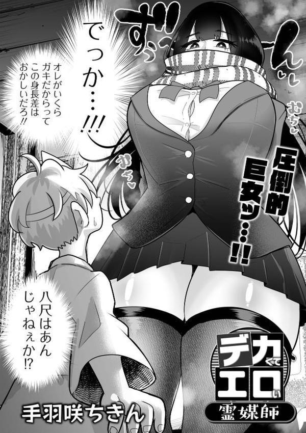デカくてエロい霊媒師