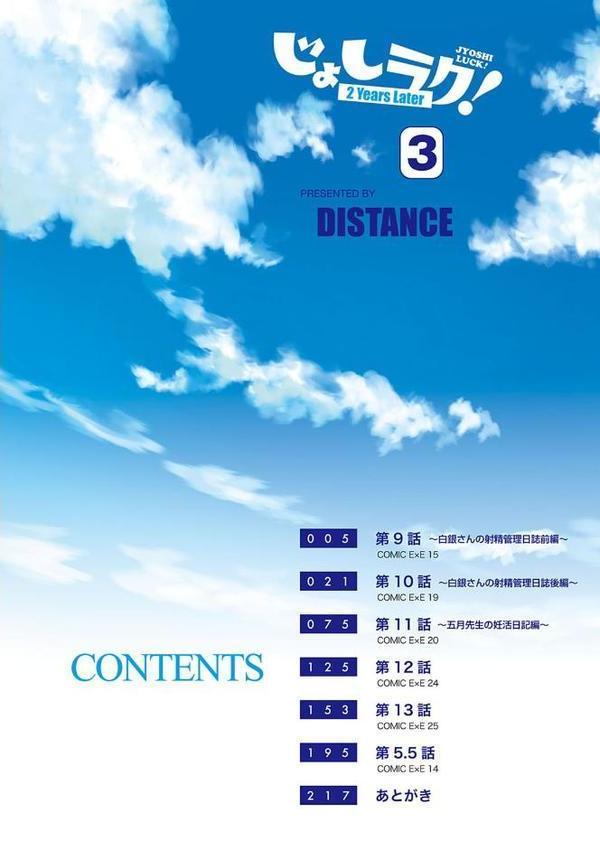 じょしラク！〜2Years Later〜 3