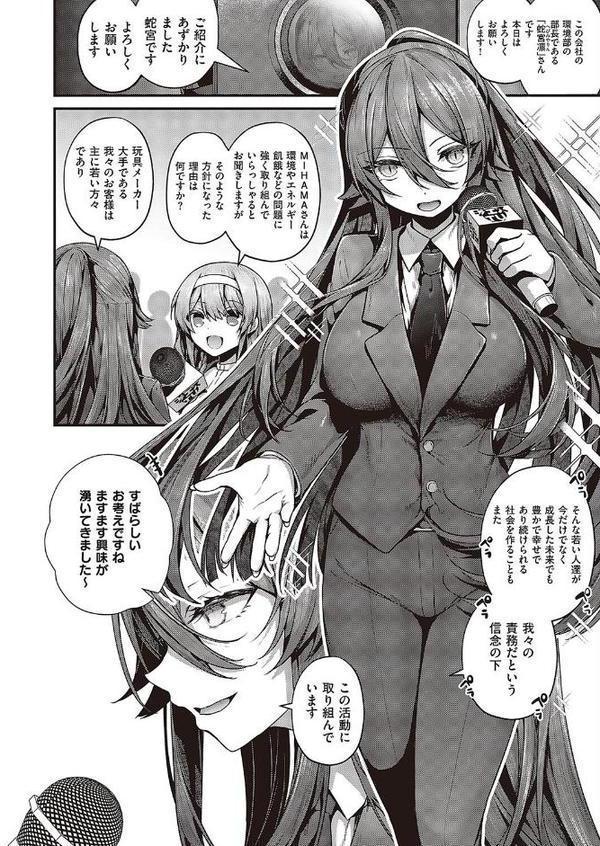 エコロティックカンパニー