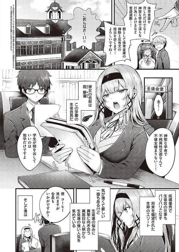 スキあり 生徒会長