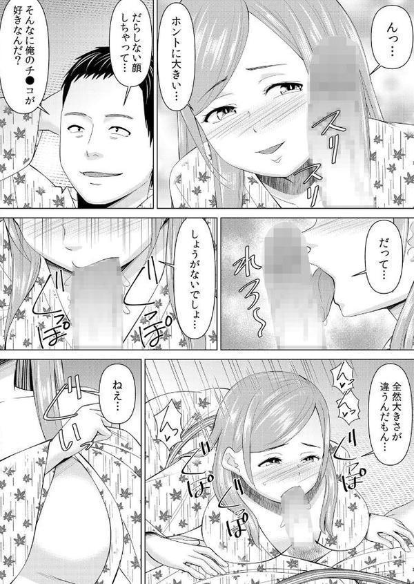 ネトラレ社員旅行〜上司の彼女に極太チ●コで何度も中●ししてやったw 73