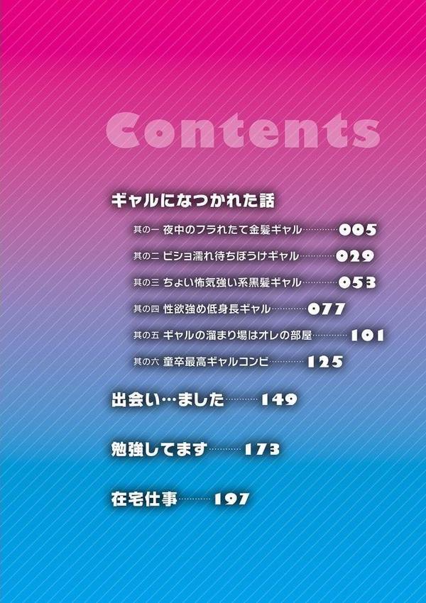 ギャルになつかれた話 【デジタル特装版】