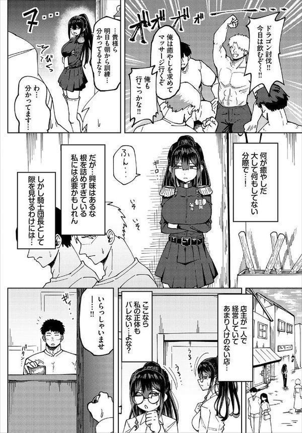 爆乳騎士団長はマッサージに負けない！
