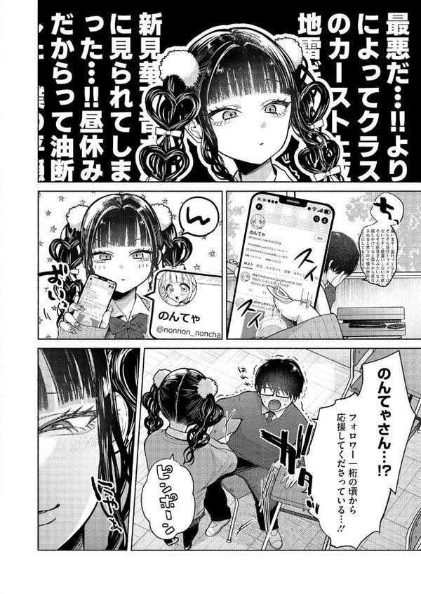 最古参は地雷ちゃん