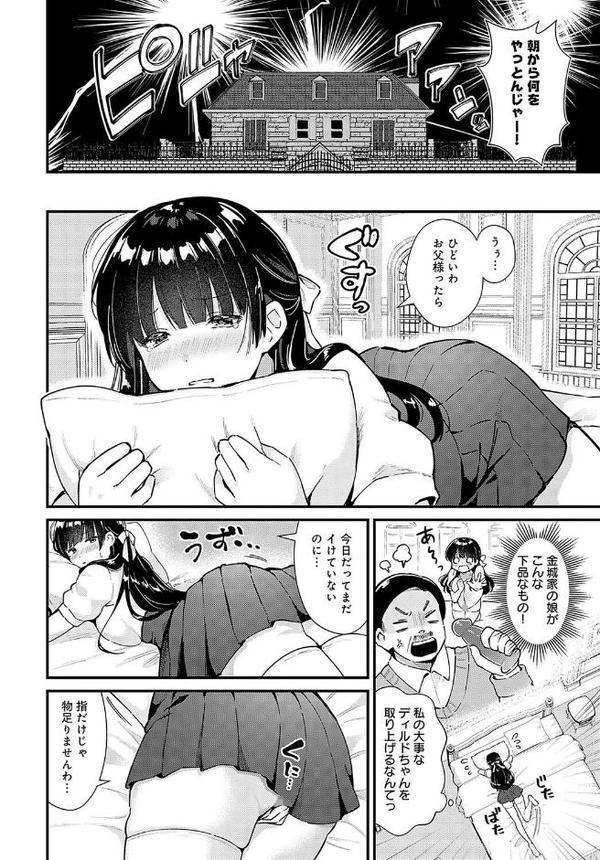 イケないお嬢様