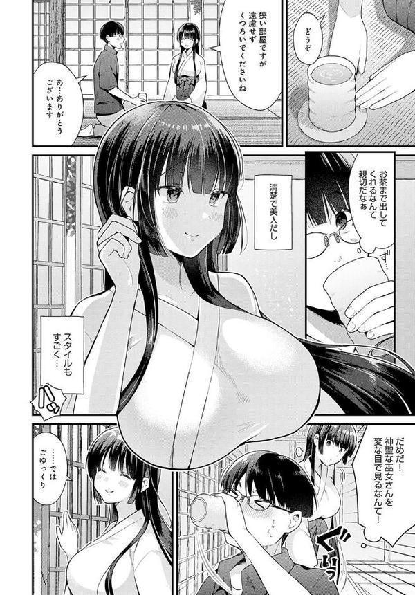 巫女との遭遇