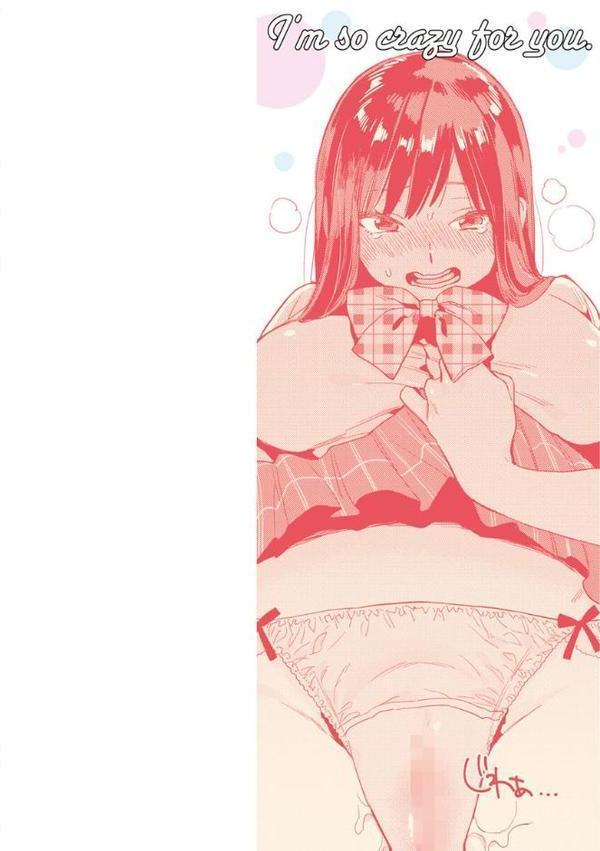 きみに夢中