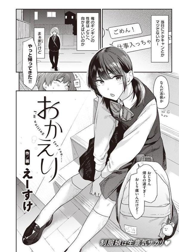 おかえり