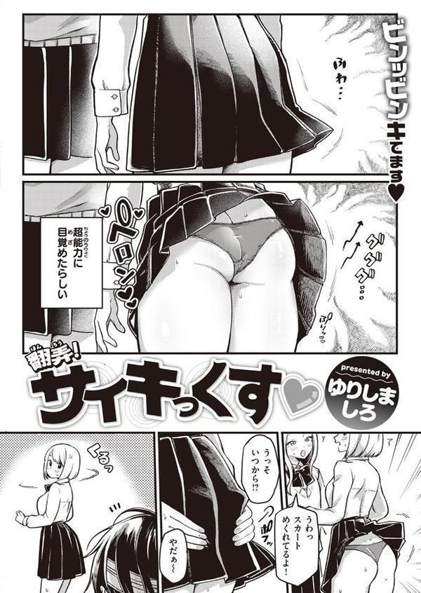 翻弄！ サイキっくす