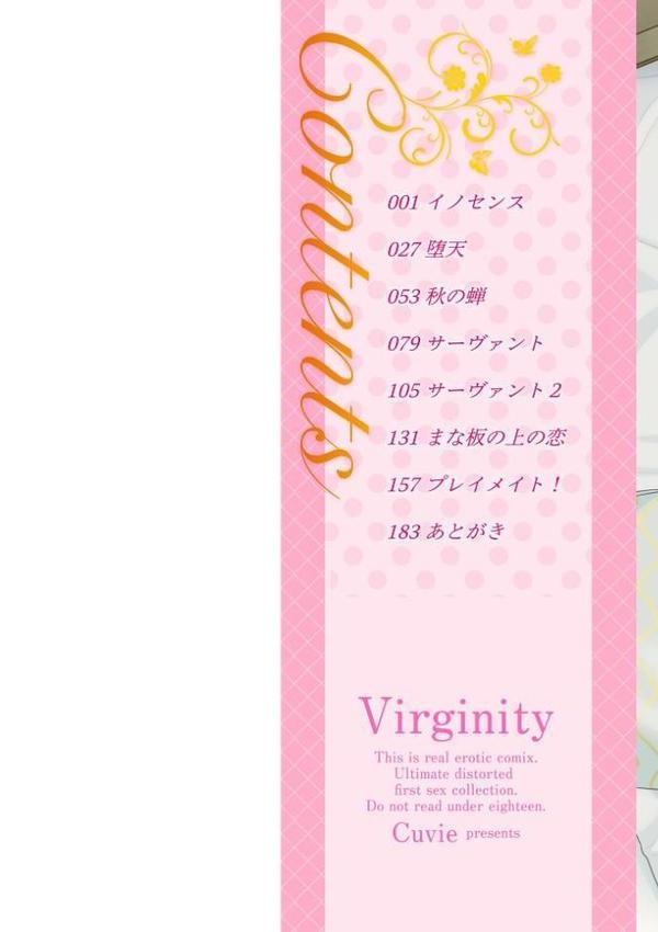 Virginity【FANZA限定・デジタル版】