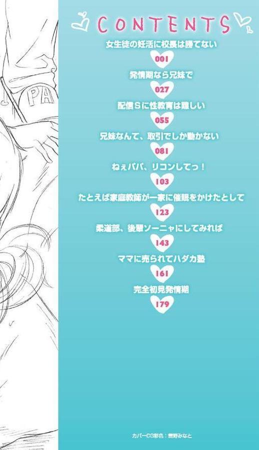 少女のカラダの陰日向