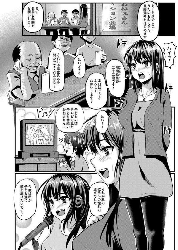 うたのおねえさん屈辱オーディション