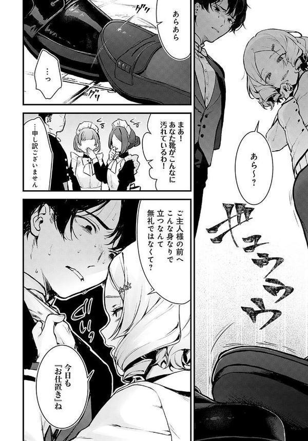 蝶子お嬢様の躾け方