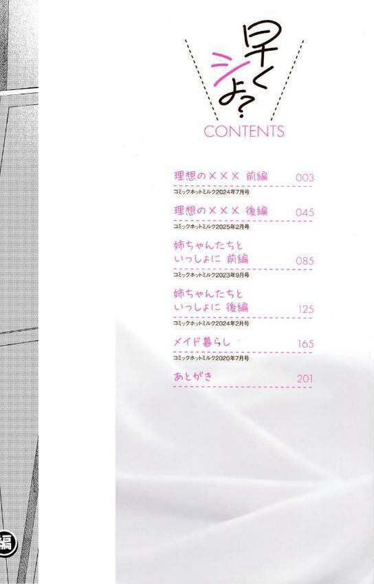 早くシよ？