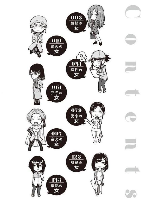 ヤバい女