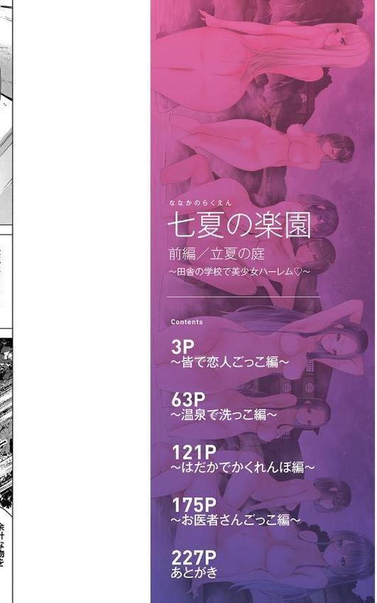 七夏の楽園