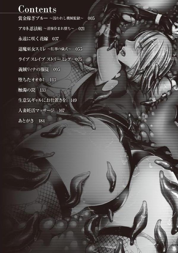 囚われ 絶頂され 堕とされて