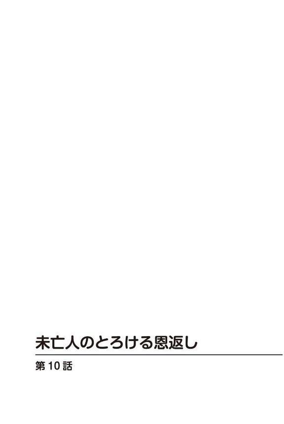 未亡人のとろける恩返し【R18版】【合冊版】