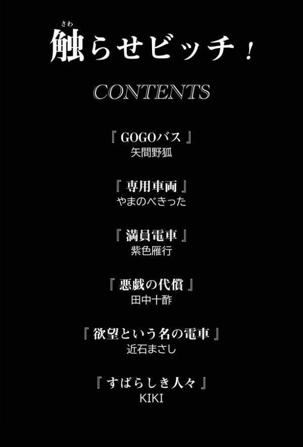 触らせビッチ！