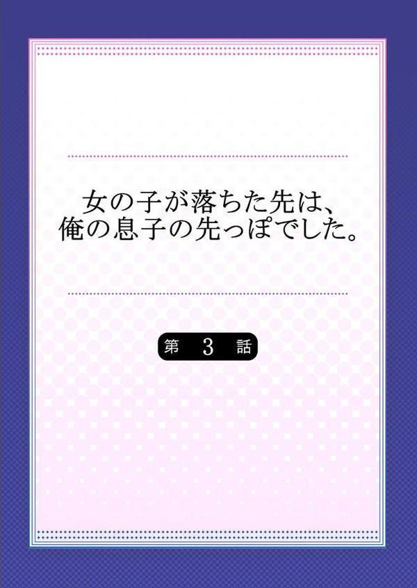 女の子が落ちた先は、俺の息子の先っぽでした。【合本版】 2