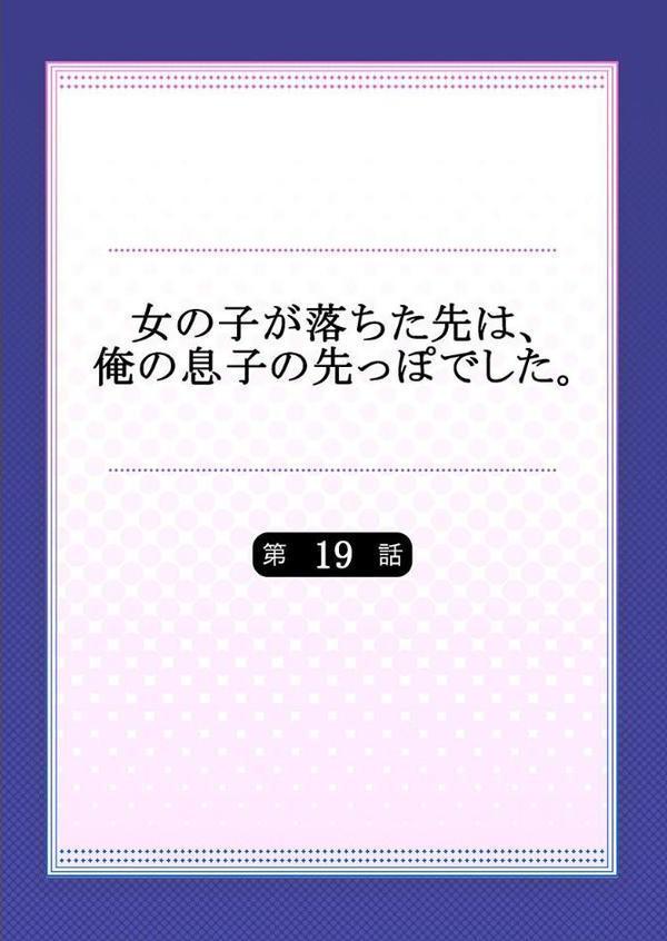 女の子が落ちた先は、俺の息子の先っぽでした。 【合本版】 10