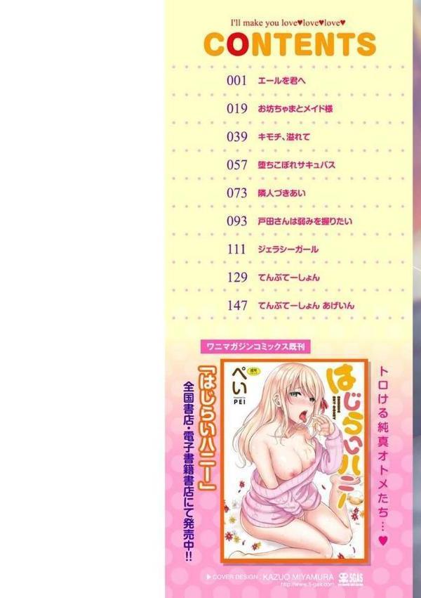 夢中にシてあげる