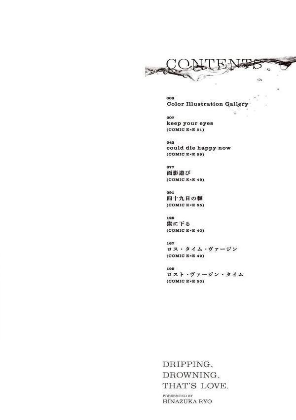 濡れる、溺れる、それは恋。【デジタル特装版】