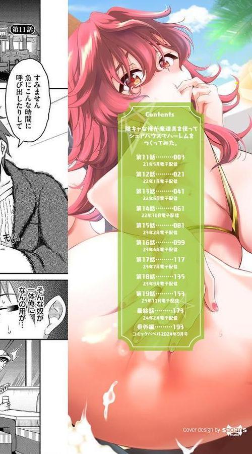 陰キャハーレム〜魔道具を使ってシェアハウスでハーレムをつくってみた話〜【デジタル特装版】
