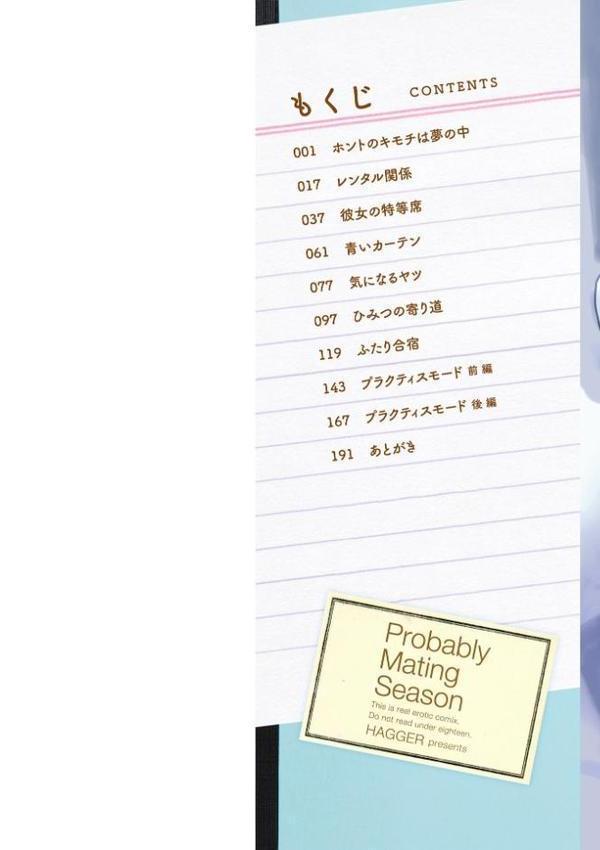 たぶん発情期【電子版特典付き】