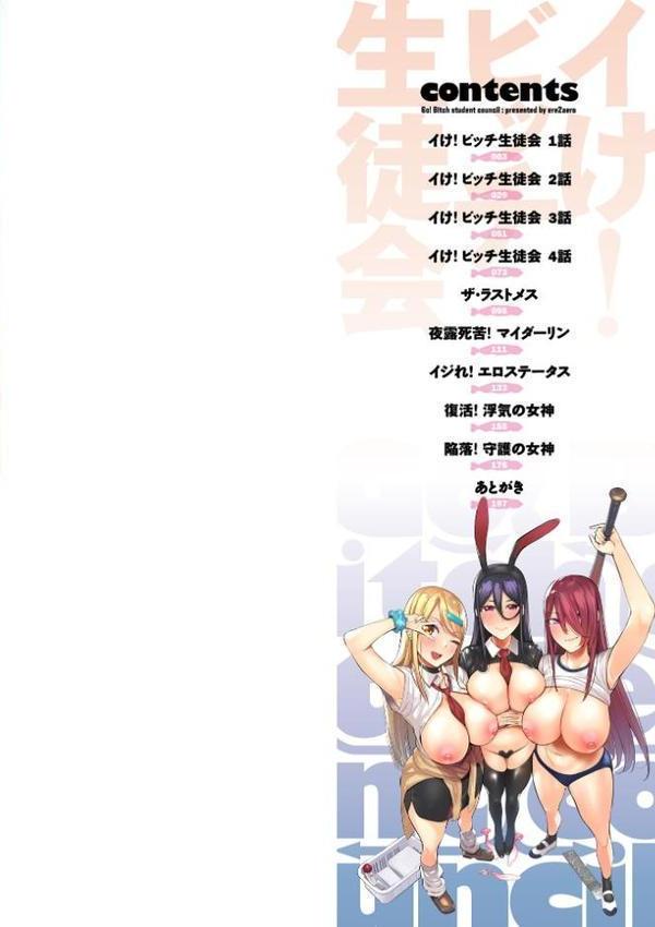 イけ！ ビッチ生徒会 【デジタル特装版】