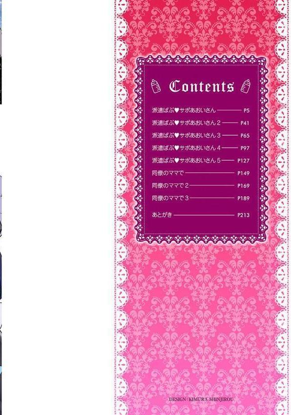 おとなバブちゃんの育てなおし性書【デジタル特装版】