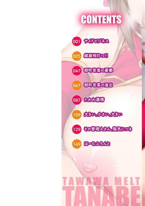 たわわめると