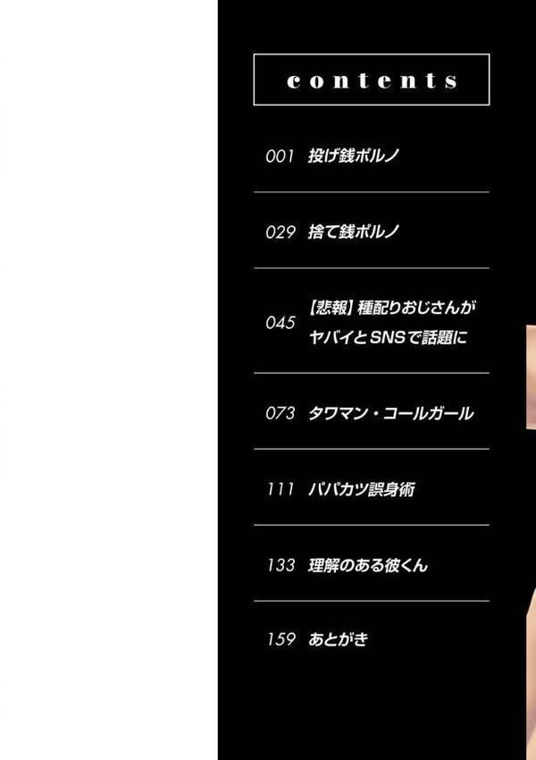 投げ銭ポルノ