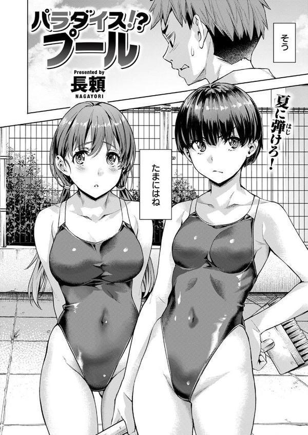 パラダイス！？ プール