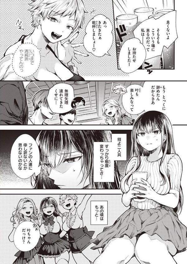 ジャンクアイドル