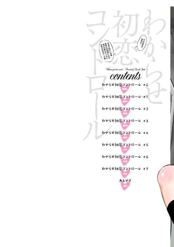 わからせ初恋コントロール 単行本版