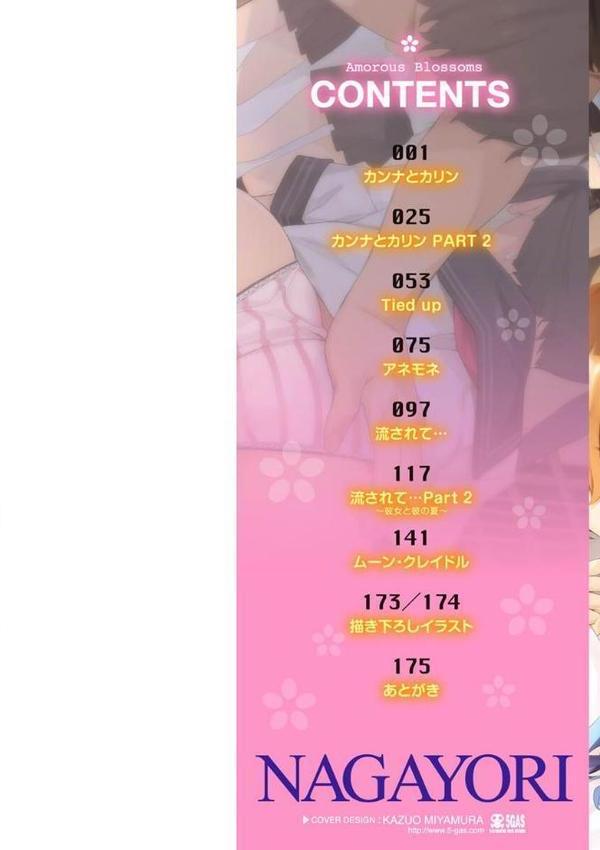 あだめく花たち