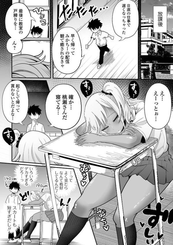 デカくてエロいギャル 前編