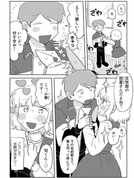 ヤンデレちゃんと彼氏【単話】