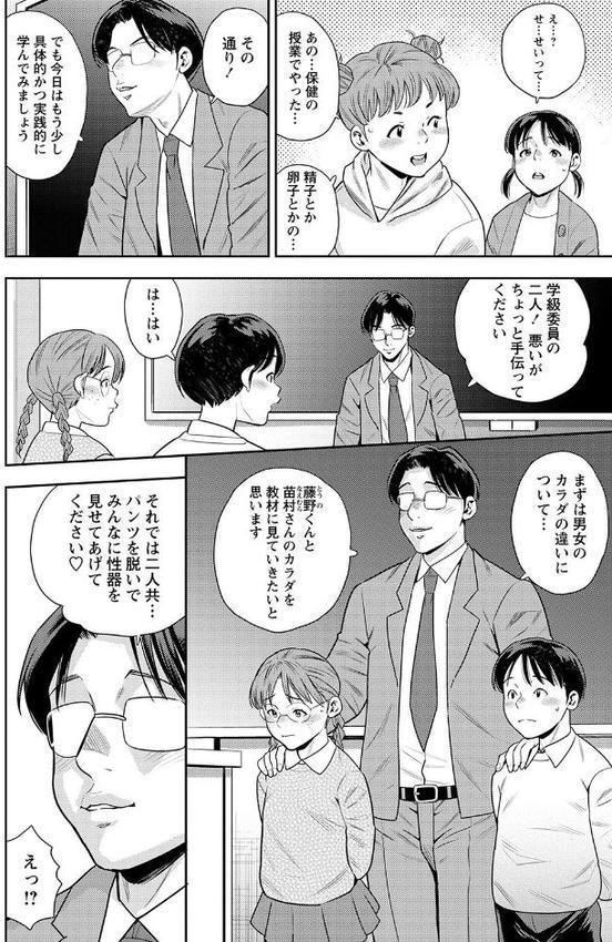 洗脳教室 第一話「特別授業」