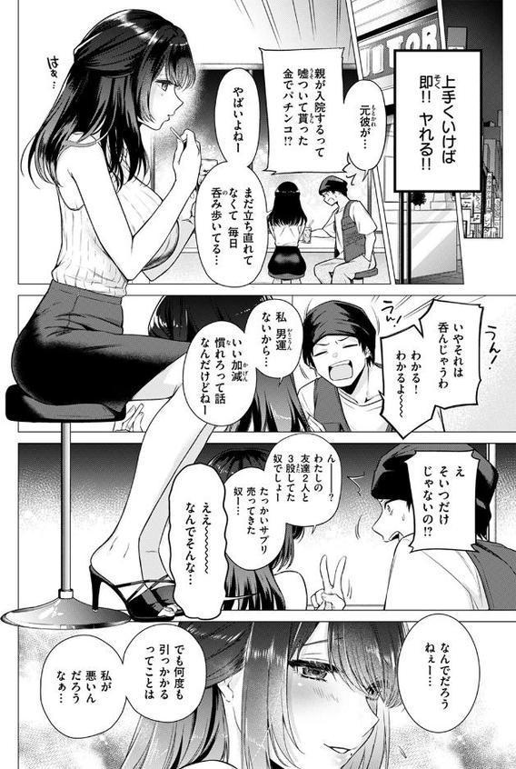 沼る女