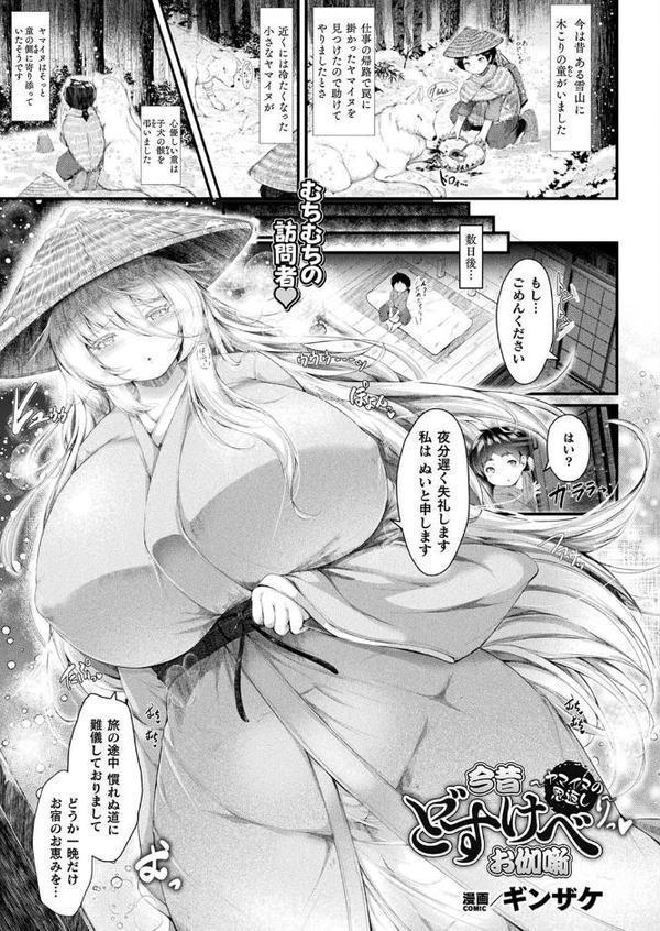 コミックアンリアル Vol.116