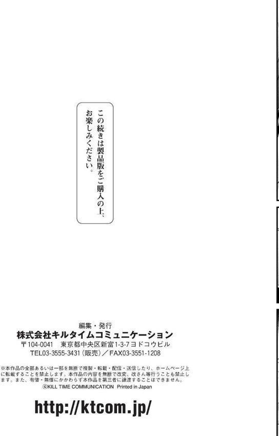 囚われ 絶頂され 堕とされて