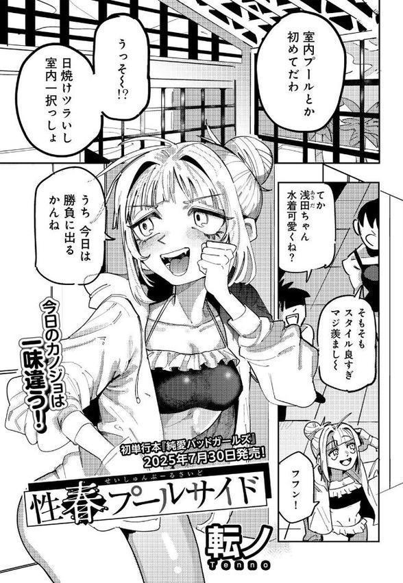 COMICグーチョ vol.25 2025年06月号