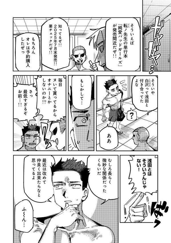 COMICグーチョ vol.25 2025年06月号