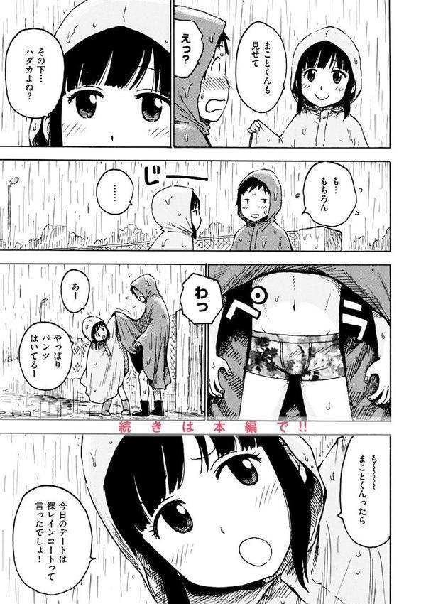 菜穂ちゃんはオナホ屋さん 【デジタル特装版】