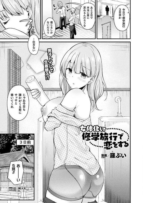 コミックアンリアル ザ・ベスト 性転換コレクション 2