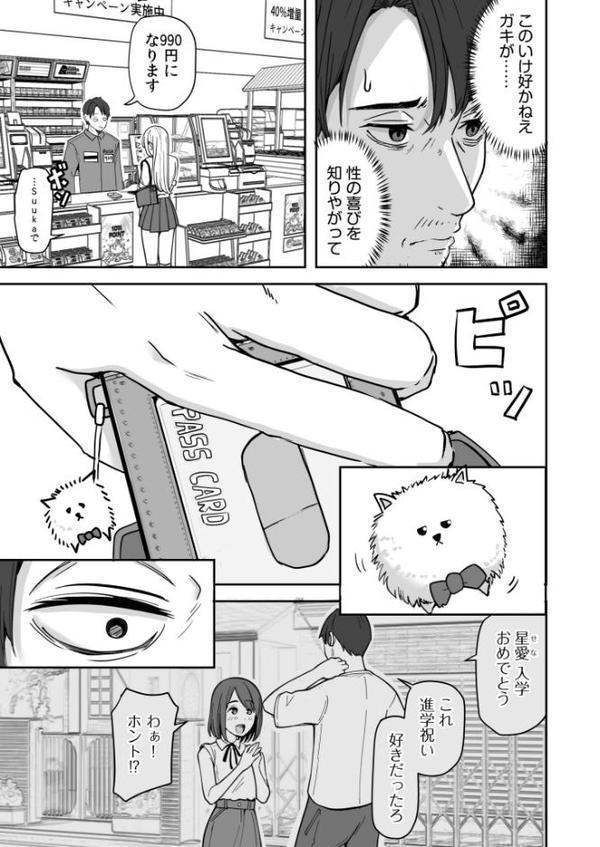 コンビニ店員の俺が、DVされてた幼馴染JKを助けてしあわセックスする話（1）FANZA限定特典付き