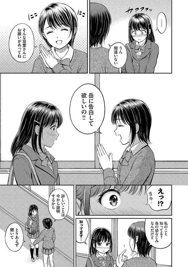 幼馴染と恋になるまで